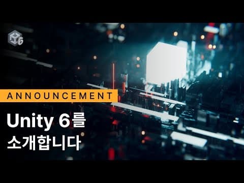 Unity 6 소개